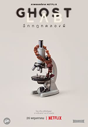 Ghost Lab-Movie