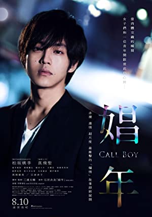Call Boy ( 2018 )