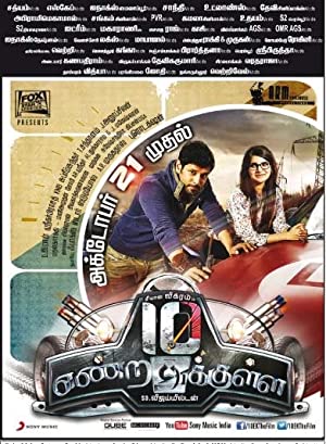 10 Endrathukulla (2015)