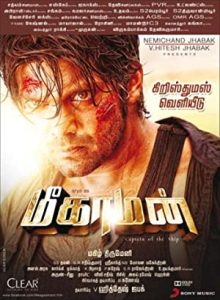 Meagamann (2014)
