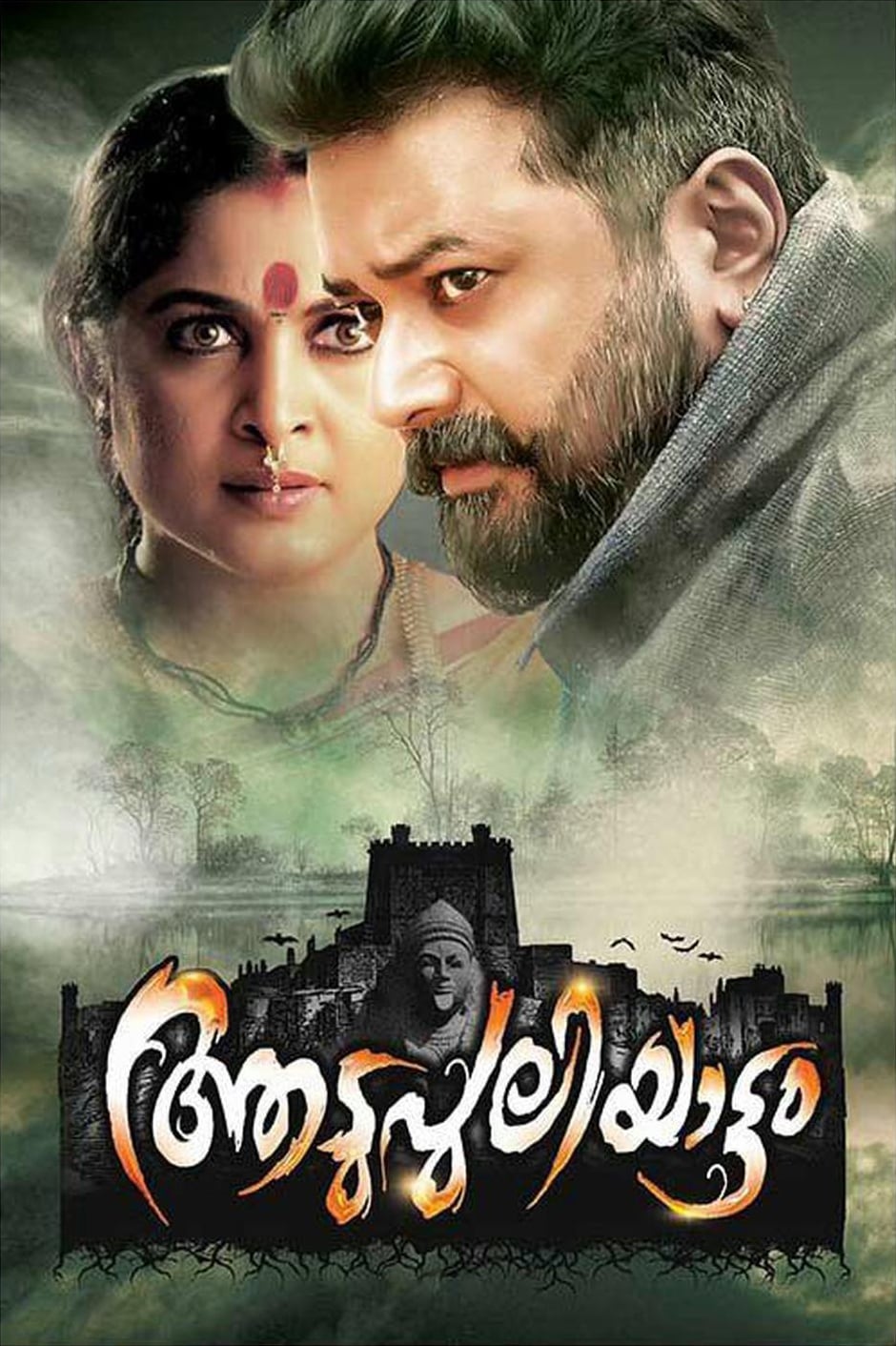 Shenbaga Kottai (2016)