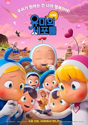 Yumi’s Cells: The Movie