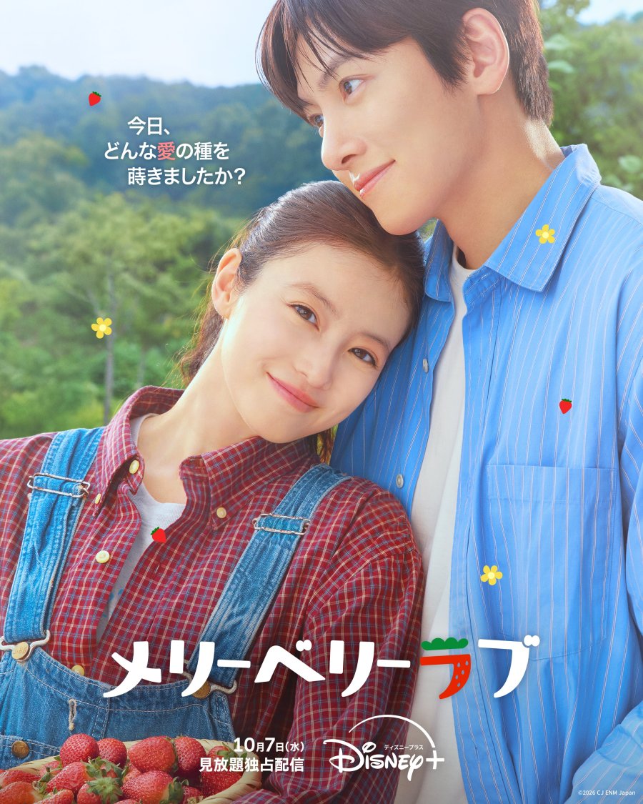 Merry Berry Love (2026) MMSUB