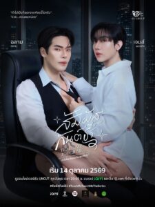 Teach Me, Touch Me (2026)