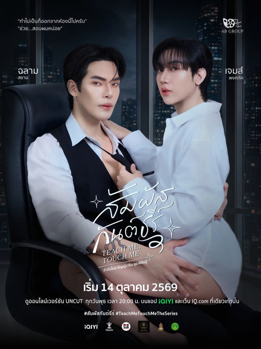 Teach Me, Touch Me (2026)