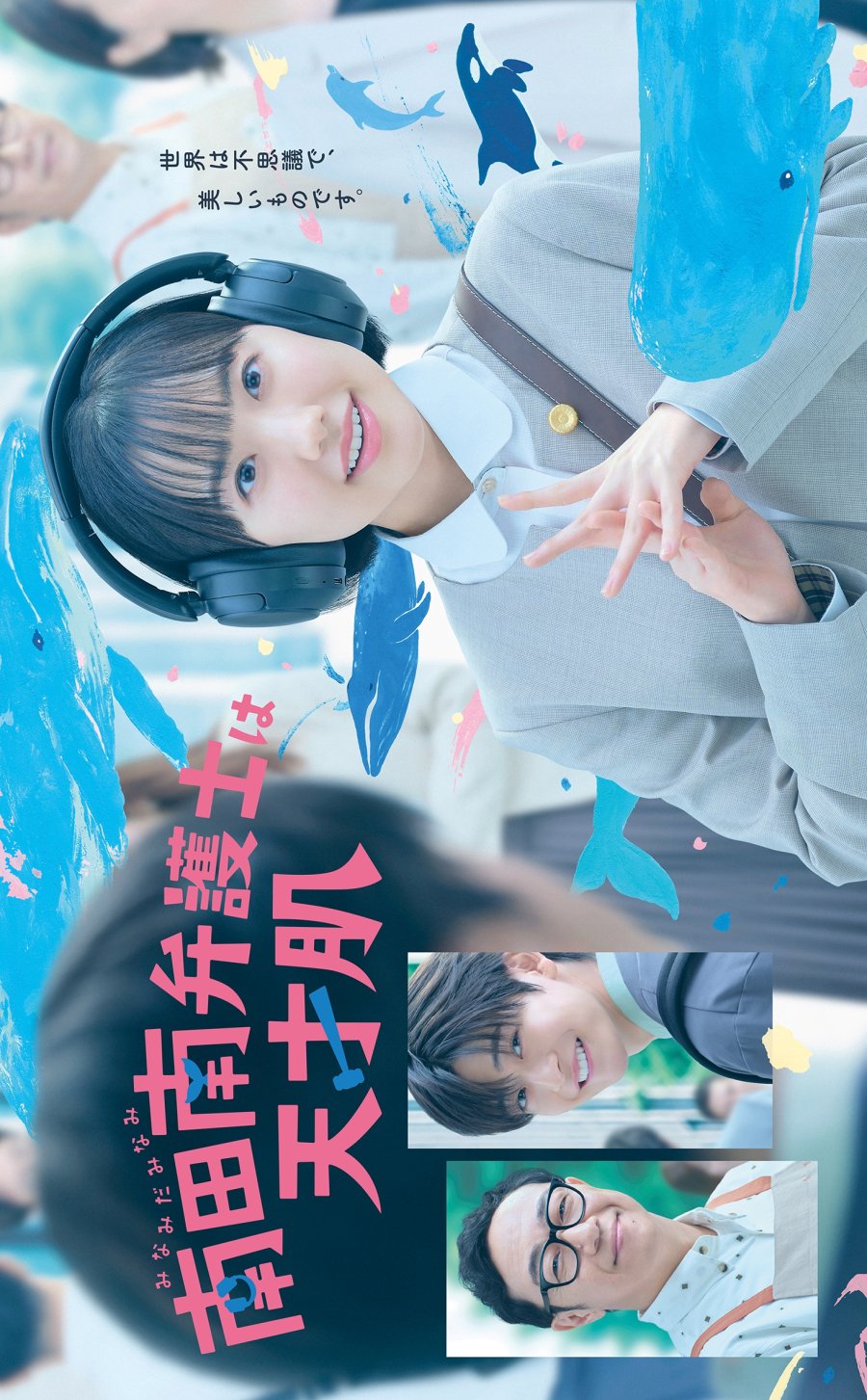 Extraordinary Attorney Minami (2026)